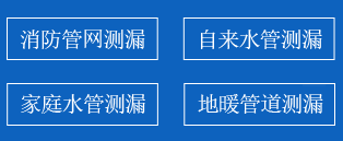 卫东区暗管漏水检测