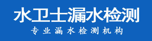 卫东区暗管漏水检测